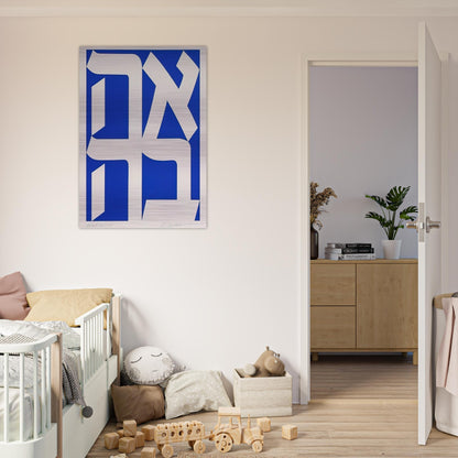 Ahava - Robert Indiana Brushed Aluminum Print - 70x100 cm / 28x40 inches | Robert Indiana Aluminum Print | Robert Indiana Prints