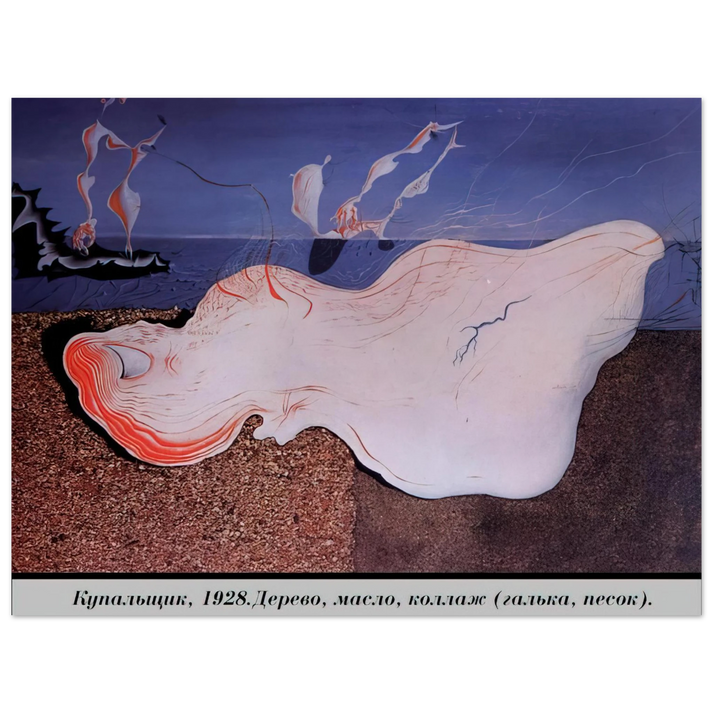 Salvador Dali - THE BATHER  75x100 cm / 30x40inches Fine Art Poster