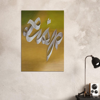 LISP 1968 - Edward Ruscha Brushed Aluminum Print - 70x100 cm / 28x40 inches | Edward Ruscha Aluminum Print | Edward Ruscha Prints